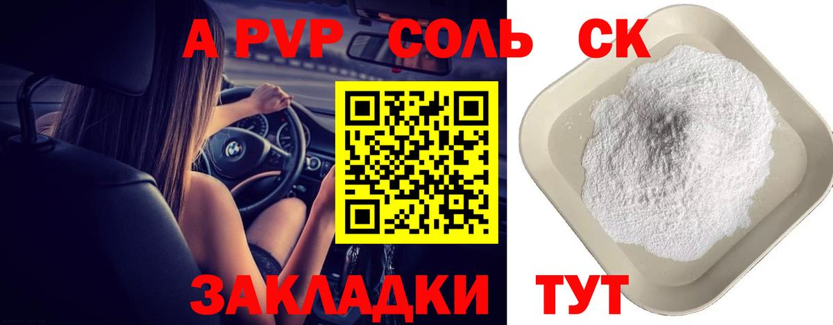 A-PVP Crystall  Alpha-PVP VHQ  Alpha PVP СК КРИС  где купить   Вход с VPN  Минусинск 