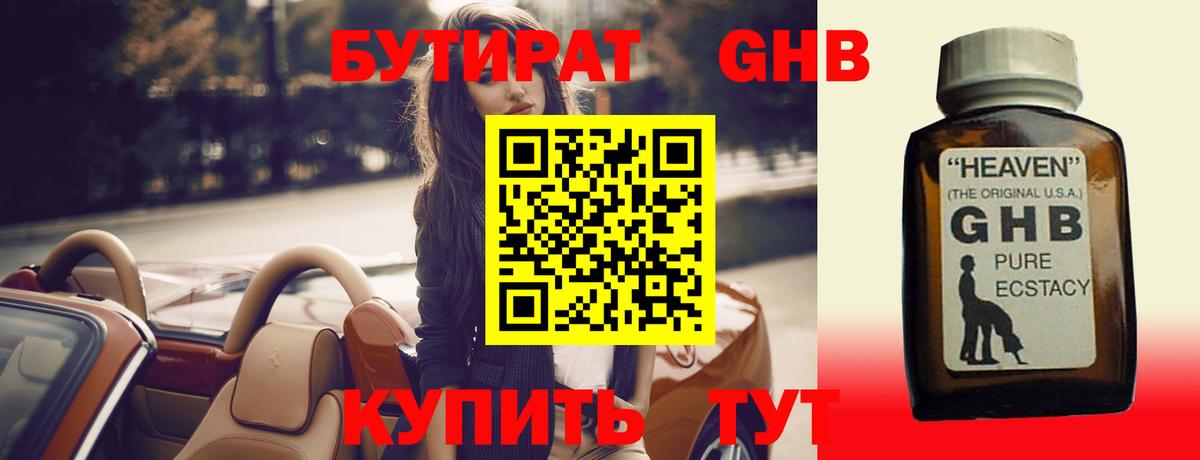 БУТИРАТ  Вход с VPN  Минусинск  Бутират GHB 