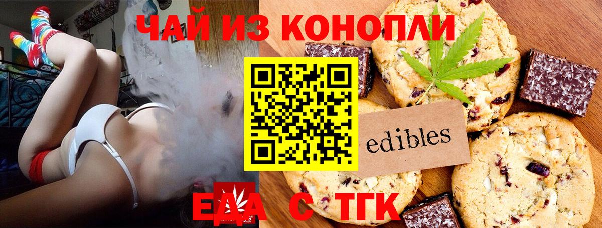 Минусинск  Печенье с ТГК конопля  Вход с VPN 