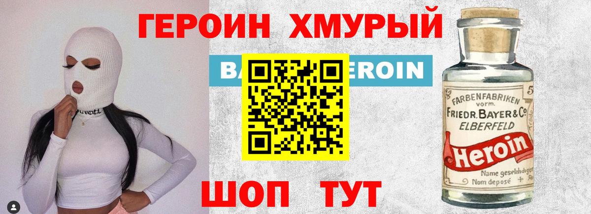 Минусинск  ГЕРОИН гречка  Вход с VPN 