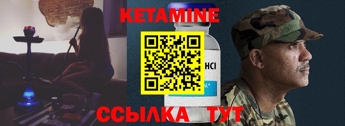 КЕТАМИН ketamine Минусинск