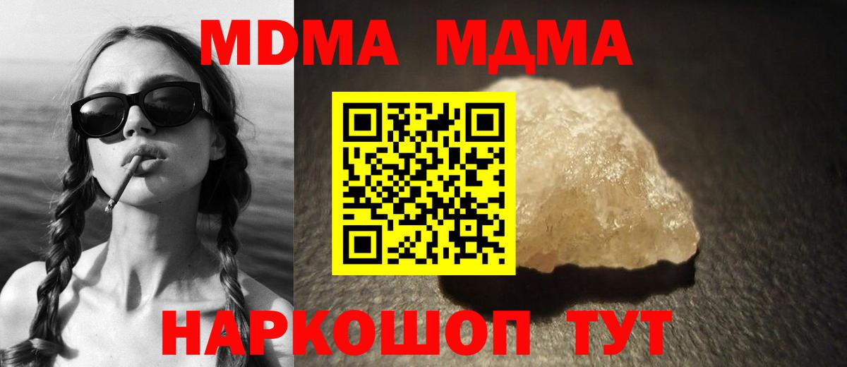 MDMA crystal  Вход с VPN  Минусинск  MDMA кристаллы 