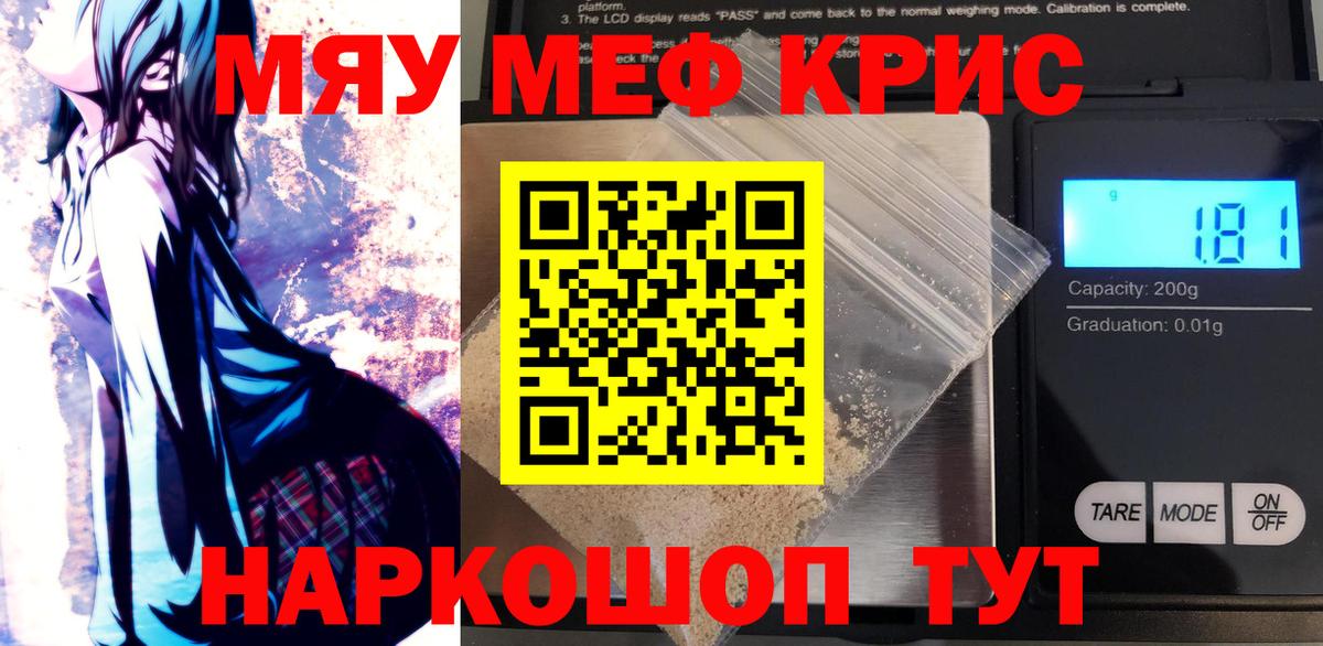 Меф мяу мяу кристаллы Минусинск