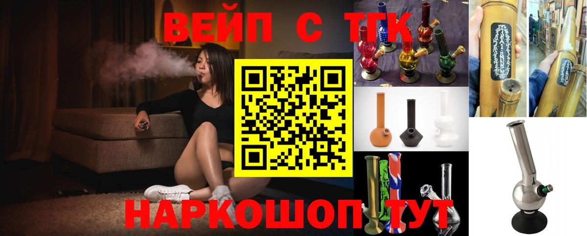 ТГК вейп с тгк Минусинск